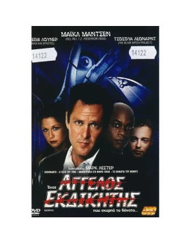 ΑΓΓΕΛΟΣ ΑΚΔΙΚΗΤΗΣ - SACRIFICE DVD USED