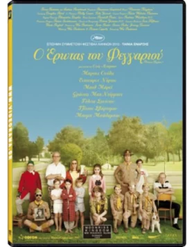 Ο ΕΡΩΤΑΣ ΤΟΥ ΦΕΓΓΑΡΙΟΥ - MOONRISE KINGDOM DVD USED