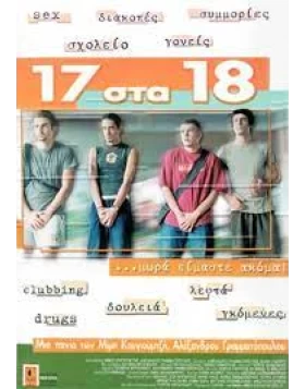 17 ΣΤΑ 18 DVD USED