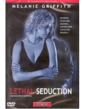 ΘΑΝΑΣΙΜΗ ΓΟΗΤΕΙΑ - LETHAL SEDUCTION DVD USED