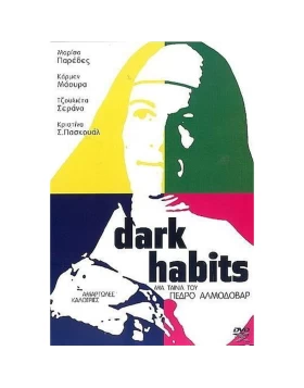 ΑΜΑΡΤΩΛΕΣ ΚΑΛΟΓΡΙΕΣ - DARK HABITS DVD USED