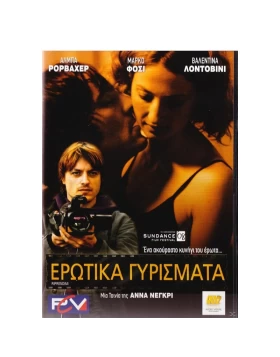ΕΡΩΤΙΚΑ ΓΥΡΙΣΜΑΤΑ - RIPRENDIMI DVD USED