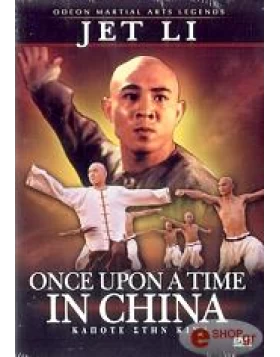 ΚΑΠΟΤΕ ΣΤΗΝ ΚΙΝΑ - ONCE UPON A TIME IN CHINA DVD USED