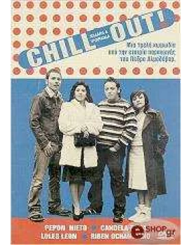 ΧΑΛΑΡΑ ΚΑΙ ΨΥΧΡΑΙΜΑ - CHILL OUT DVD USED