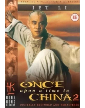 ΚΑΠΟΤΕ ΣΤΗΝ ΚΙΝΑ 2 - ONCE UPON A TIME IN CHINA 2 DVD USED