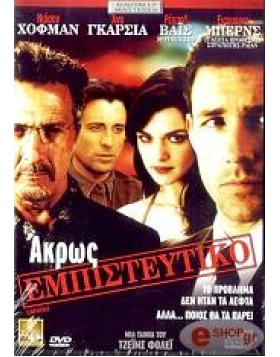 ΑΚΡΩΣ ΕΜΠΙΣΤΕΥΤΙΚΟ - CONFIDENCE DVD USED