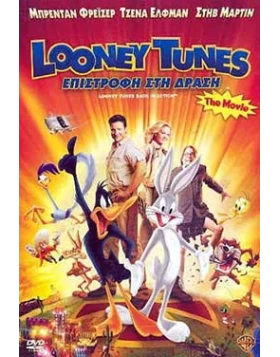 LOONEY TUNES ΕΠΙΣΤΡΟΦΗ ΣΤΗ ΔΡΑΣΗ - LOONEY TUNES BACK IN ACTION DVD USED