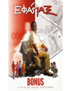 ΕΦΑΠΑΞ DVD USED