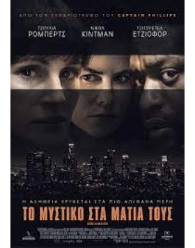 ΤΟ ΜΥΣΤΙΚΟ ΣΤΑ ΜΑΤΙΑ ΤΟΥΣ - SECRET IN THEIR EYES DVD USED