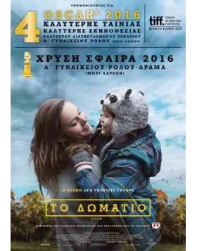 ΤΟ ΔΩΜΑΤΙΟ - ROOM DVD USED