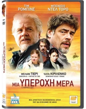 ΜΙΑ ΥΠΕΡΟΧΗ ΜΕΡΑ - A PERFECT DAY DVD USED