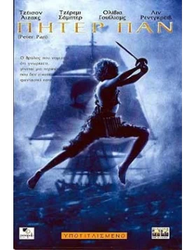 ΠΗΤΕΡ ΠΑΝ - PETER PAN DVD USED