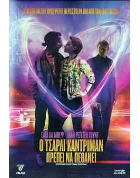 Ο ΤΣΑΡΛΙ ΚΑΝΤΡΙΜΑΝ ΠΡΕΠΕΙ ΝΑ ΠΕΘΑΝΕΙ - THE NECESSARY DEATH OF CHARLIE COUNTRYMAN DVD USED