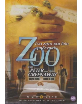 ZOO ΕΝΑ Ζ ΚΑΙ ΔΥΟ ΜΗΔΕΝΙΚΑ - ZOO A ZED AND TWO NOUGHTS DVD USED