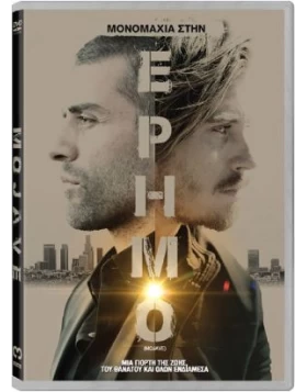 ΜΟΝΟΜΑΧΙΑ ΣΤΗΝ ΕΡΗΜΟ - MOJAVE DVD USED