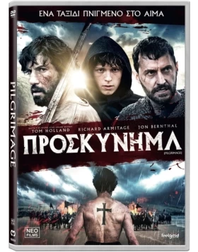 ΠΡΟΣΚΥΝΗΜΑ - PILGRIMAGE DVD USED