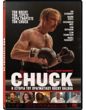 CHUCK Η ΙΣΤΟΡΙΑ ΤΟΥ ROCKY BALBOA - CHUCK DVD USED