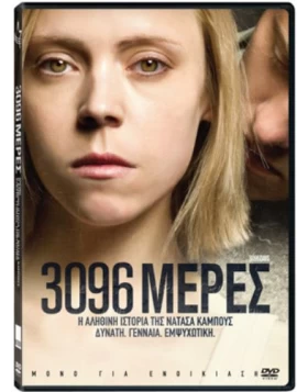 3096 ΜΕΡΕΣ - 3096 DAYS DVD USED