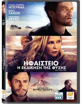 ΗΦΑΙΣΤΕΙΟ Η ΕΚΔΙΚΗΣΗ ΤΗΣ ΦΥΣΗΣ - SALT AND FIRE DVD USED