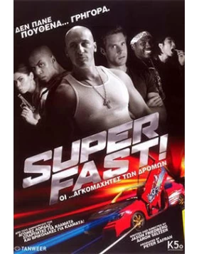 ΟΙ ΑΓΚΟΜΑΧΗΤΕΣ ΤΩΝ ΔΡΟΜΩΝ - SUPERFAST DVD USED