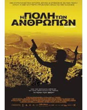 Η ΠΟΛΗ ΤΩΝ ΑΝΘΡΩΠΩΝ - CITY OF MEN:THΕ MOVIE DVD USED