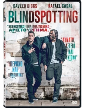 ΤΥΦΛΟ ΣΗΜΕΙΟ - BLINDSPOTTING DVD USED