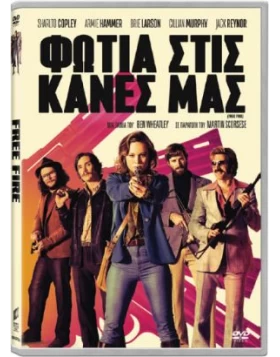 ΦΩΤΙΑ ΣΤΙΣ ΚΑΝΕΣ ΜΑΣ - FREE FIRE DVD USED