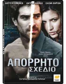 ΑΠΟΡΡΗΤΟ ΣΧΕΔΙΟ - PROJECT 2 DVD USED