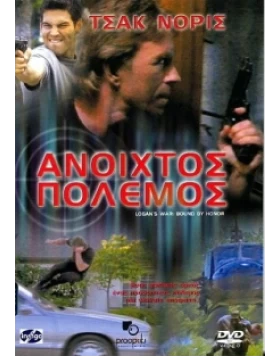 ΑΝΟΙΧΤΟΣ ΠΟΛΕΜΟΣ - LOGAN'S WAR DVD USED