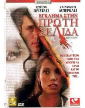 ΕΓΚΛΗΜΑ ΣΤΗΝ ΠΡΩΤΗ ΣΕΛΙΔΑ - COVER STORY DVD USED