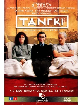 ΤΑΝΓΚΙ - TANNGUY DVD USED