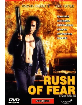 ΩΡΑ ΓΙΑ ΕΚΔΙΚΗΣΗ - RUSH OF FEAR DVD USED