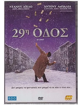 29Η ΟΔΟΣ - 29TH STREET DVD USED