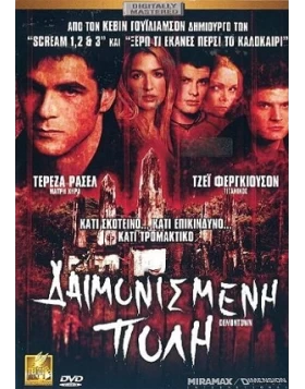 ΔΑΙΜΟΝΙΣΜΕΝΗ ΠΟΛΗ - DEMONTOWN DVD USED