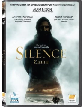 ΣΙΩΠΗ - SILENCE DVD USED