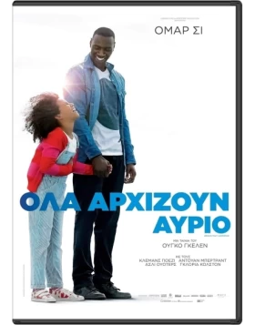 ΟΛΑ ΑΡΧΙΖΟΥΝ ΑΥΡΙΟ - DEMAIN TOUT COMMENCE DVD USED