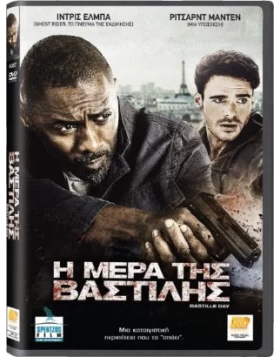 Η ΜΕΡΑ ΤΗΣ ΒΑΣΤΙΛΗΣ - BASTILLE DAY DVD USED