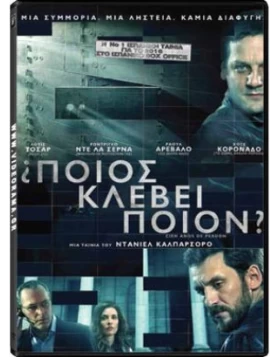 ΠΟΙΟΣ ΚΛΕΒΕΙ ΠΟΙΟΝ - CIEN ANOS DE PERDON DVD USED