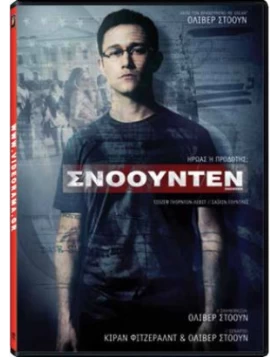 ΣΝΟΟΥΝΤΕΝ - SNOWDEN DVD USED