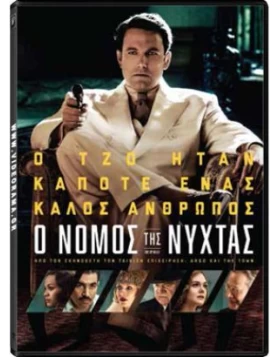 Ο ΝΟΜΟΣ ΤΗΣ ΝΥΧΤΑΣ - LIVE BY NIGHT DVD USED