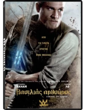 ΒΑΣΙΛΙΑΣ ΑΡΘΟΥΡΟΣ Ο ΘΡΥΛΟΣ ΤΟΥ ΣΠΑΘΙΟΥ - KING ARTHUR LEGEND OF THE SWORD DVD USED