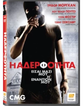 Η ΑΔΕΡΦΟΤΗΤΑ - BROTHERHOOD DVD USED