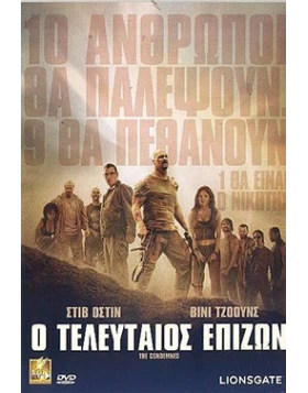 Ο ΤΕΛΕΥΤΑΙΟΣ ΕΠΙΖΩΝ -  THE CONDEMNED DVD USED