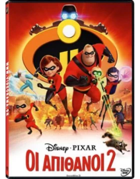 ΟΙ ΑΠΙΘΑΝΟΙ 2 - The Incredibles 2 DVD USED