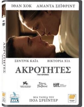 ΑΚΡΟΤΗΤΕΣ - First Reformed DVD USED