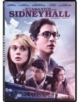 Η ΕΞΑΦΑΝΙΣΗ ΤΟΥ ΣΙΝΤΝΕΪ ΧΩΛ - The Vanishing of Sidney Hall DVD USED