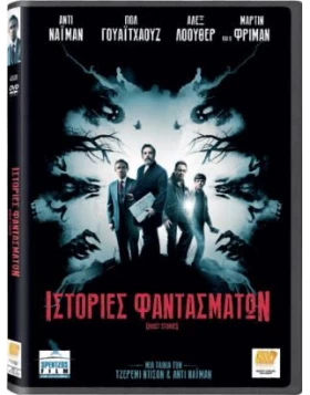 ΙΣΤΟΡΙΕΣ ΦΑΝΤΑΣΜΑΤΩΝ - Ghost Stories DVD USED