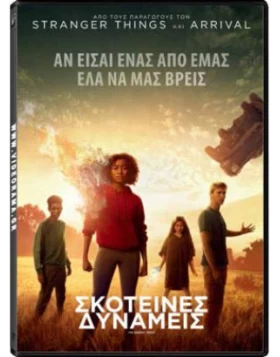 ΣΚΟΤΕΙΝΕΣ ΔΥΝΑΜΕΙΣ - The Darkest Minds DVD USED