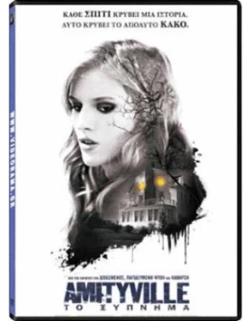 AMITYVILLE ΤΟ ΞΥΠΝΗΜΑ - Amityville: The Awakening DVD USED