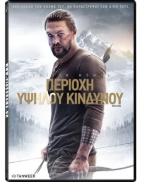 ΠΕΡΙΟΧΗ ΥΨΗΛΟΥ ΚΙΝΔΥΝΟΥ - Braven DVD USED